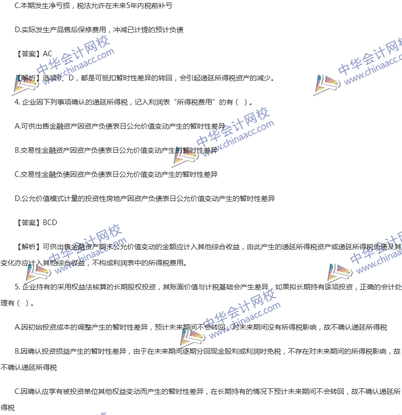 2017年中級會計職稱《中級會計實務》第16章精選練習題