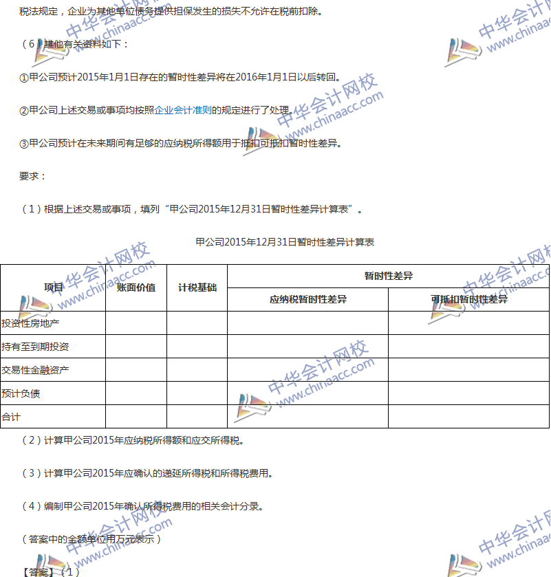 2017年中級會計職稱《中級會計實務》第16章精選練習題