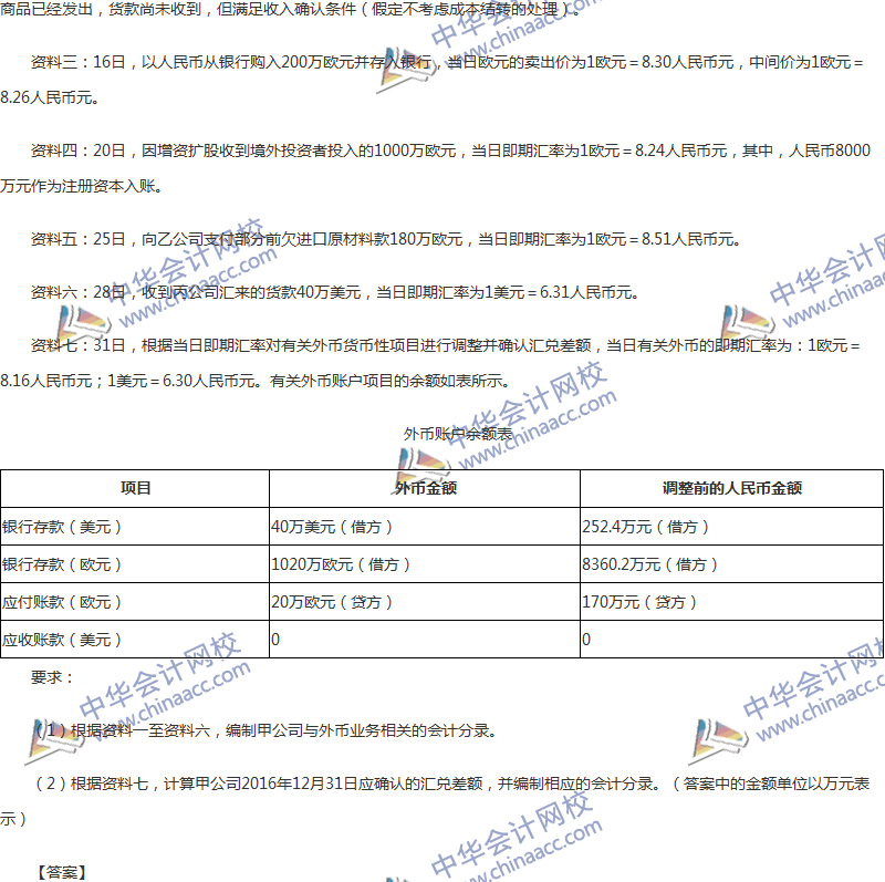 2017年中級會計職稱《中級會計實(shí)務(wù)》第17章精選練習(xí)題