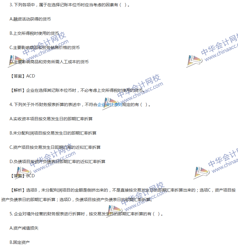 2017年中級會計職稱《中級會計實(shí)務(wù)》第17章精選練習(xí)題