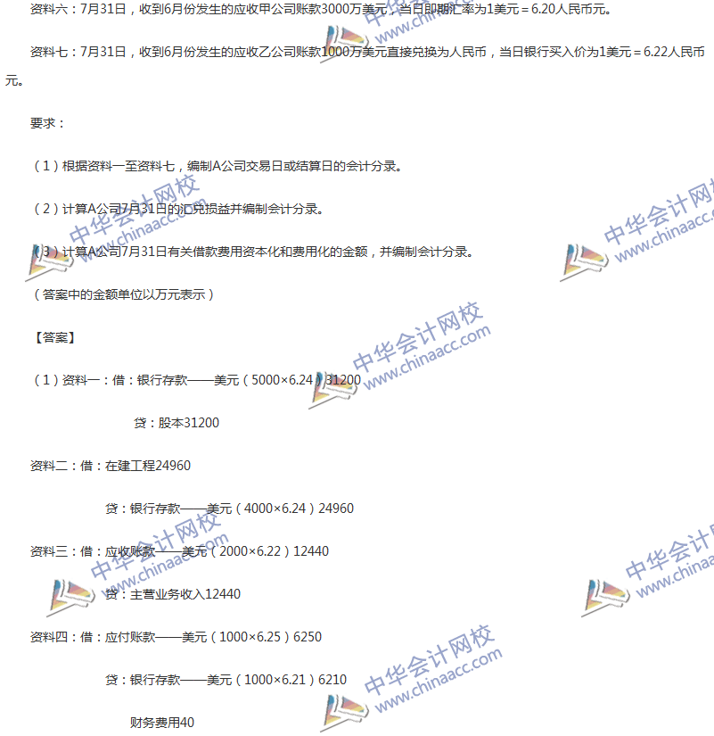 2017年中級會計職稱《中級會計實(shí)務(wù)》第17章精選練習(xí)題