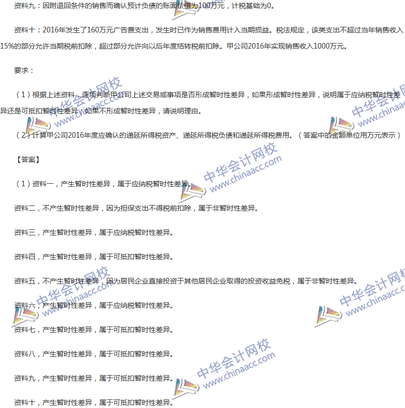 2017年中級會計職稱《中級會計實務》第16章精選練習題