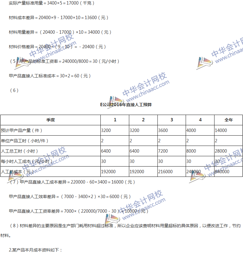 2017年中級會計職稱《財務管理》第八章精選練習題