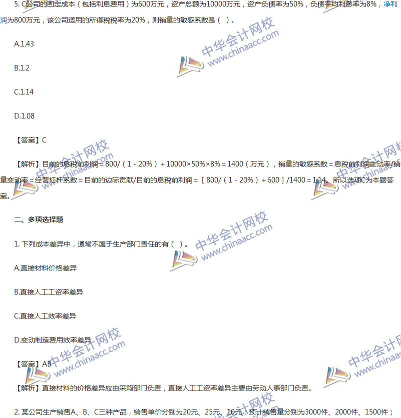 2017年中級會計職稱《財務管理》第八章精選練習題