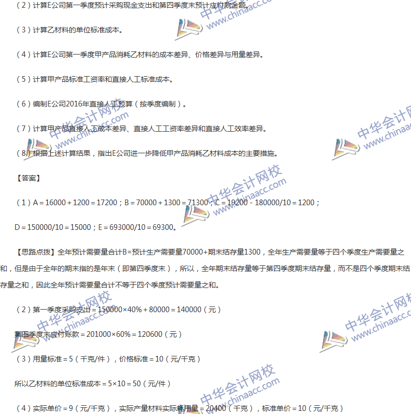 2017年中級會計職稱《財務管理》第八章精選練習題