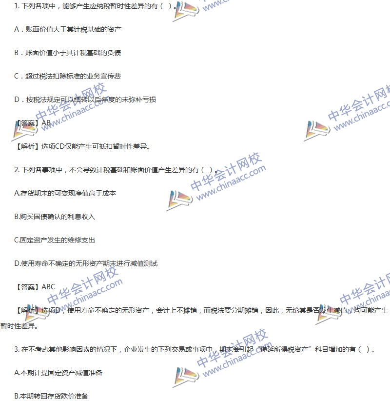 2017年中級會計職稱《中級會計實務》第16章精選練習題