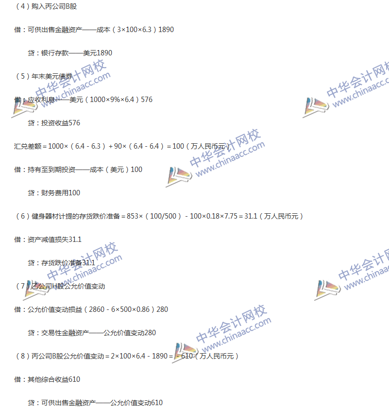 2017年中級會計職稱《中級會計實(shí)務(wù)》第17章精選練習(xí)題