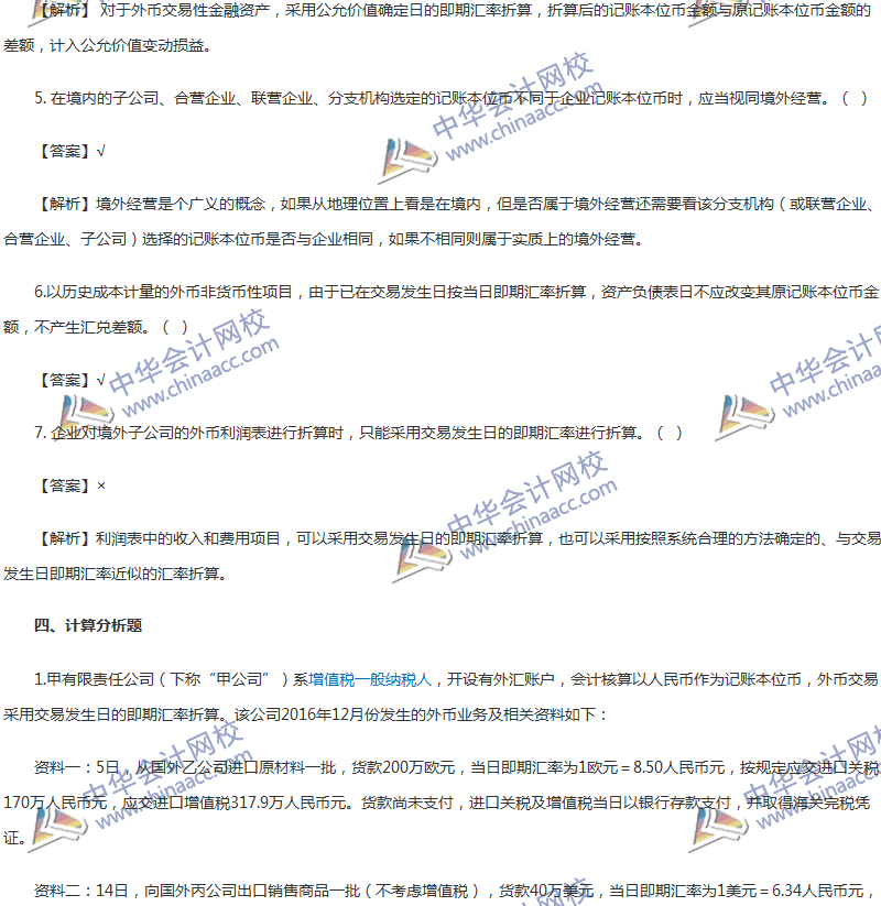 2017年中級會計職稱《中級會計實(shí)務(wù)》第17章精選練習(xí)題