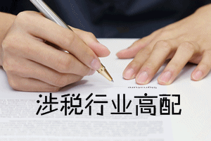 稅務師證書值得考嗎？也許你想問……