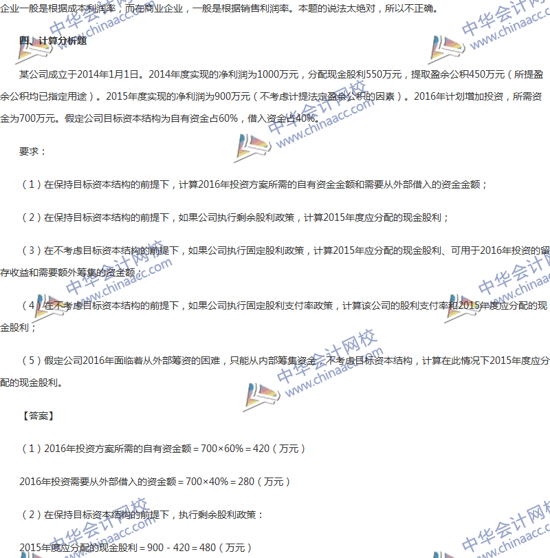 2017年中級(jí)會(huì)計(jì)職稱(chēng)《財(cái)務(wù)管理》第九章精選練習(xí)題