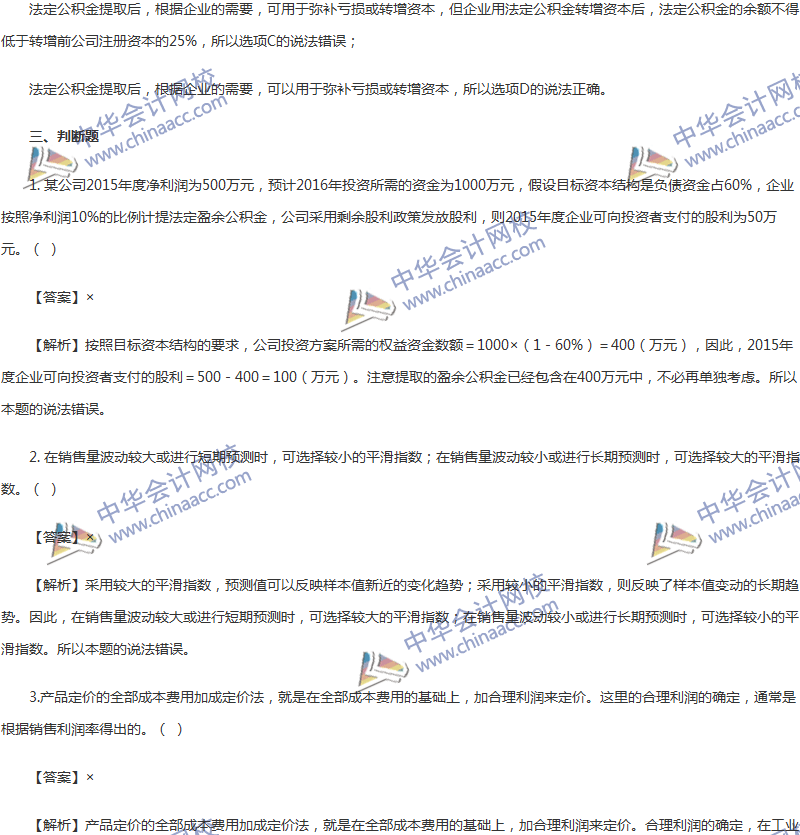 2017年中級(jí)會(huì)計(jì)職稱(chēng)《財(cái)務(wù)管理》第九章精選練習(xí)題