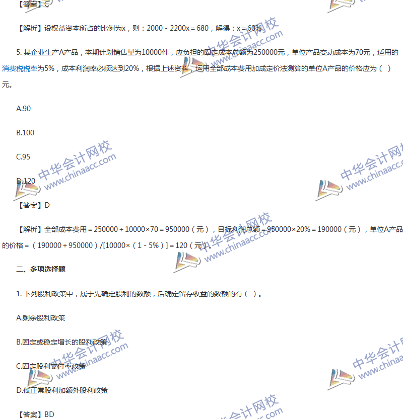 2017年中級(jí)會(huì)計(jì)職稱(chēng)《財(cái)務(wù)管理》第九章精選練習(xí)題