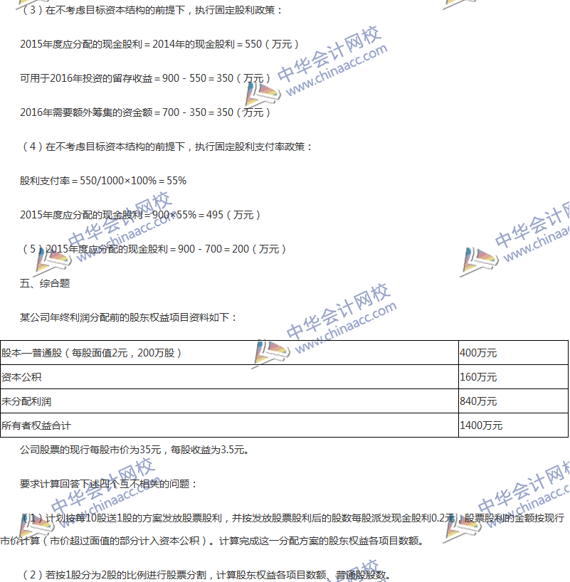 2017年中級(jí)會(huì)計(jì)職稱(chēng)《財(cái)務(wù)管理》第九章精選練習(xí)題