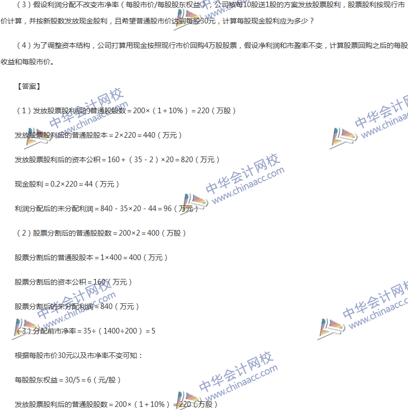 2017年中級(jí)會(huì)計(jì)職稱(chēng)《財(cái)務(wù)管理》第九章精選練習(xí)題