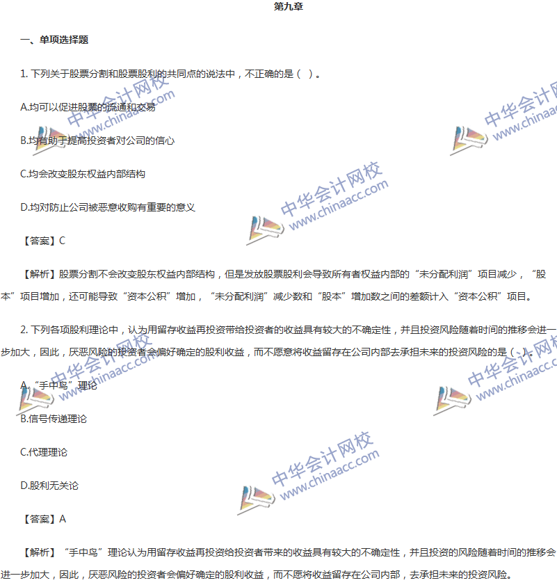 2017年中級(jí)會(huì)計(jì)職稱(chēng)《財(cái)務(wù)管理》第九章精選練習(xí)題