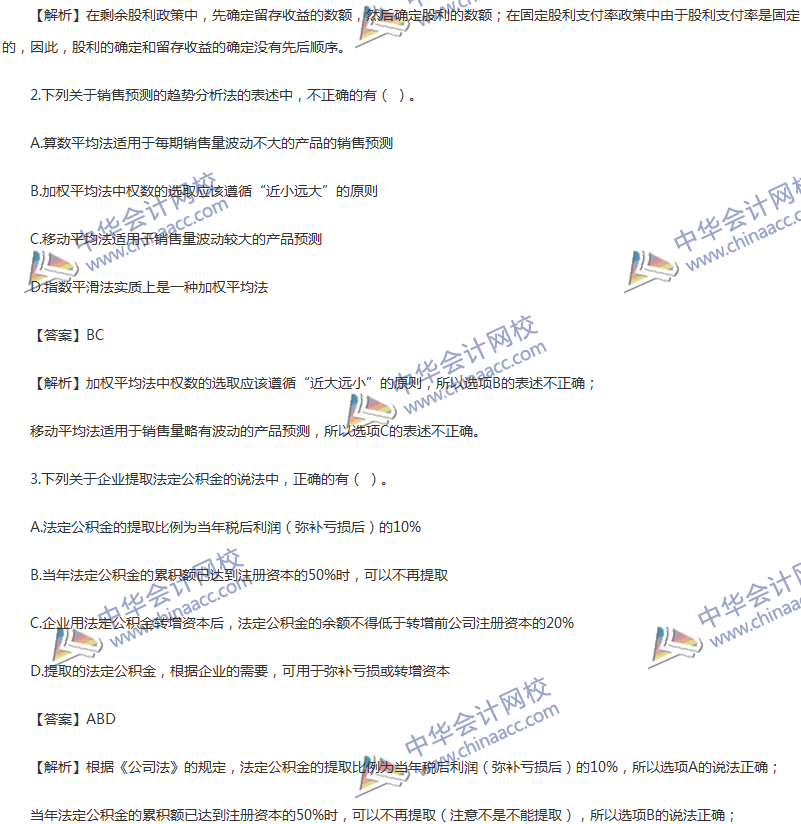 2017年中級(jí)會(huì)計(jì)職稱(chēng)《財(cái)務(wù)管理》第九章精選練習(xí)題