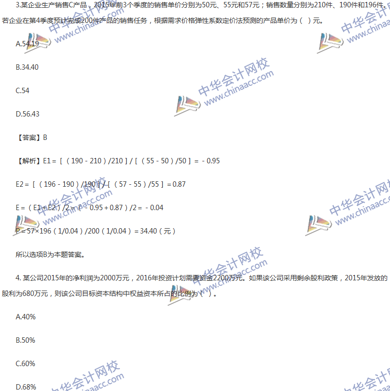 2017年中級(jí)會(huì)計(jì)職稱(chēng)《財(cái)務(wù)管理》第九章精選練習(xí)題