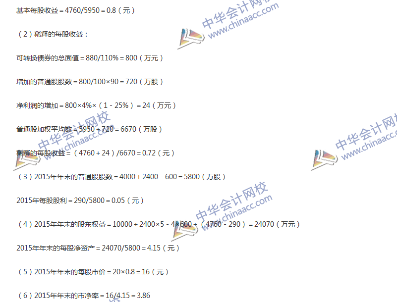 2017年中級會計職稱《財務管理》第十章精選練習題