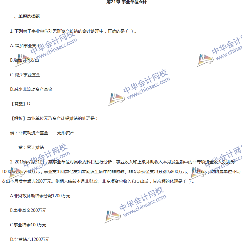 2017年中級會計職稱《中級會計實務(wù)》第21章精選練習(xí)題