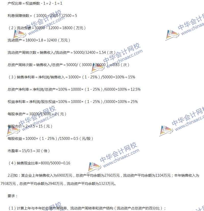 2017年中級會計職稱《財務管理》第十章精選練習題