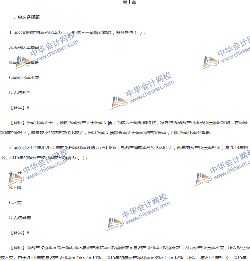 2017年中級會計職稱《財務管理》第十章精選練習題