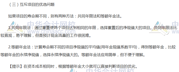 注會《財管》高頻考點：投資項目的評價方法