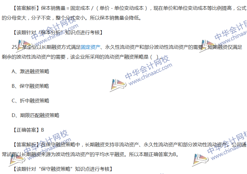 2017中級(jí)會(huì)計(jì)職稱(chēng)《財(cái)務(wù)管理》全真模擬試題第一套（3）