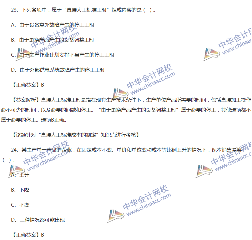 2017中級(jí)會(huì)計(jì)職稱(chēng)《財(cái)務(wù)管理》全真模擬試題第一套（3）