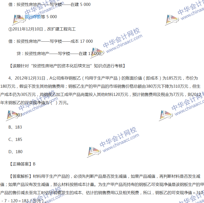 2017年中級會計(jì)職稱《中級會計(jì)實(shí)務(wù)》全真模擬試題第二套（1）