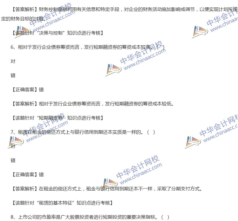 2017中級(jí)會(huì)計(jì)職稱(chēng)《財(cái)務(wù)管理》全真模擬試題第一套（5）