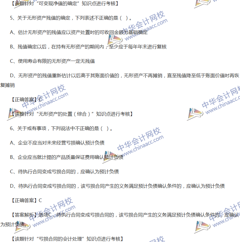 2017年中級會計(jì)職稱《中級會計(jì)實(shí)務(wù)》全真模擬試題第二套（1）