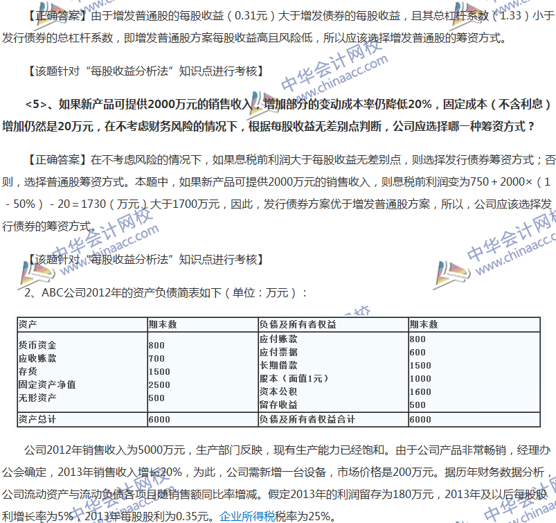 2017中級(jí)會(huì)計(jì)職稱《財(cái)務(wù)管理》全真模擬試題第一套（7）