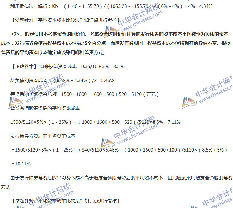 2017中級(jí)會(huì)計(jì)職稱《財(cái)務(wù)管理》全真模擬試題第一套（7）