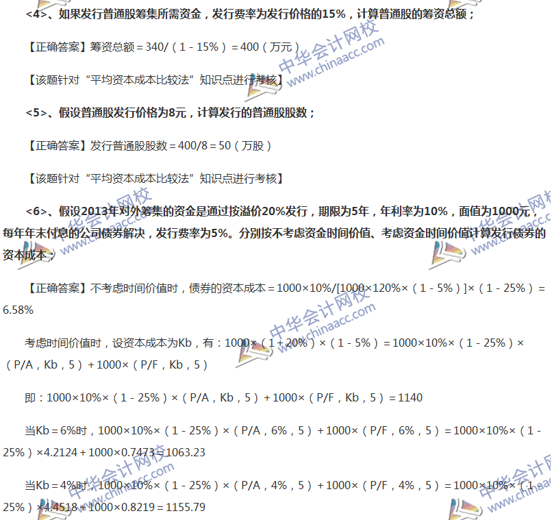 2017中級(jí)會(huì)計(jì)職稱《財(cái)務(wù)管理》全真模擬試題第一套（7）