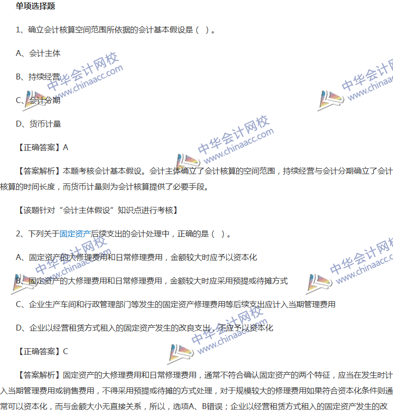 2017年中級會計(jì)職稱《中級會計(jì)實(shí)務(wù)》全真模擬試題第二套（1）