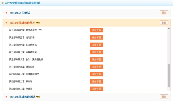 2017中級審計(jì)師“我的題庫”不斷更新中 隨學(xué)隨練