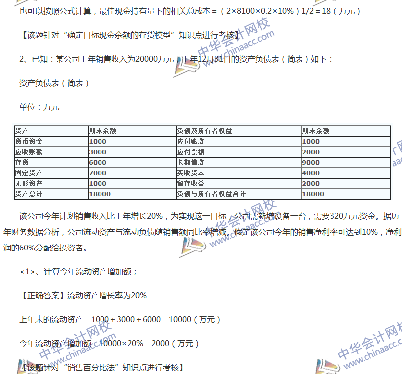 2017中級會計職稱《財務(wù)管理》全真模擬試題第二套（4）