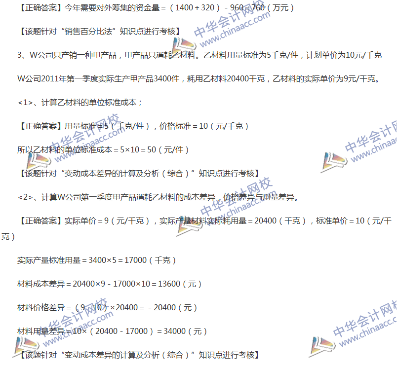 2017中級會計職稱《財務(wù)管理》全真模擬試題第二套（4）