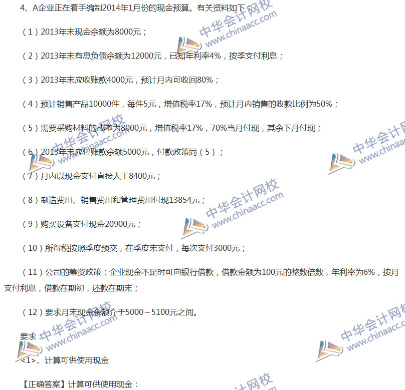 2017中級會計職稱《財務(wù)管理》全真模擬試題第二套（4）