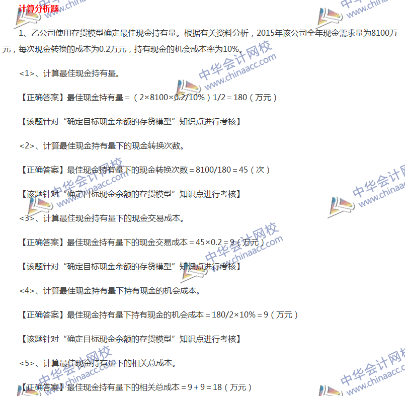 2017中級會計職稱《財務(wù)管理》全真模擬試題第二套（4）