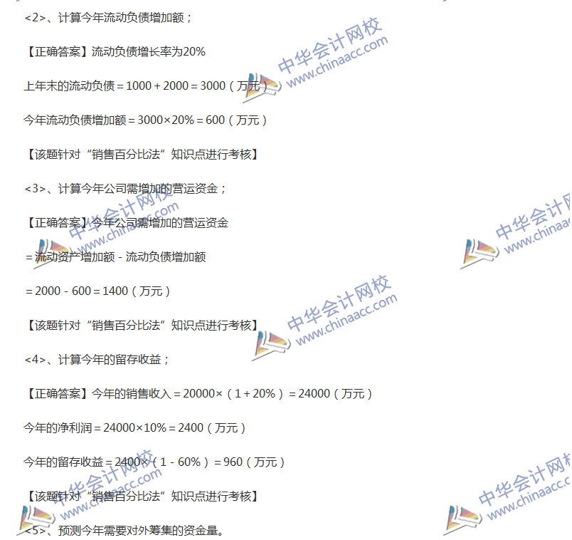 2017中級會計職稱《財務(wù)管理》全真模擬試題第二套（4）