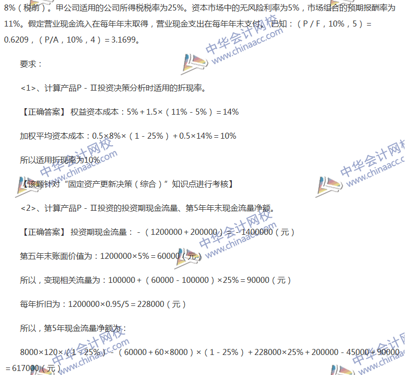 中級《財務管理》全真模擬試題第二套