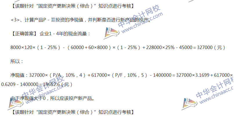 中級《財務管理》全真模擬試題第二套