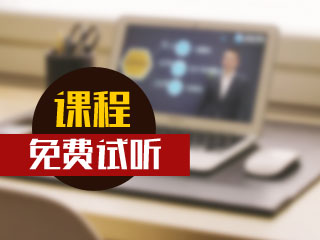 湖北省基金從業(yè)考試培訓輔導班講座視頻 體驗全方位服務