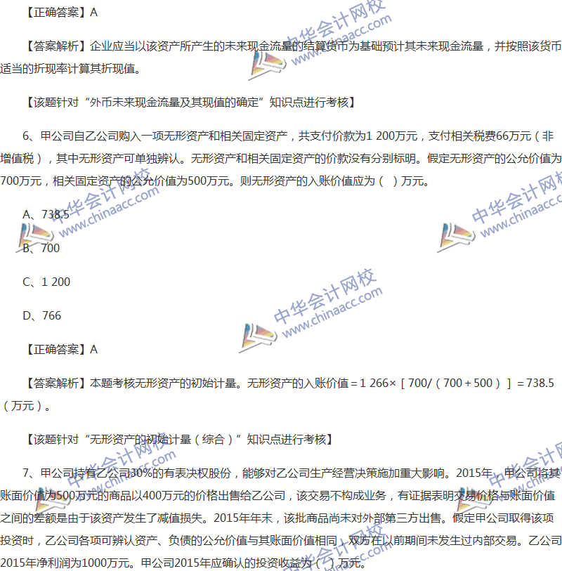 2017年中級會計職稱《中級會計實務》全真模擬試題第五套（1）