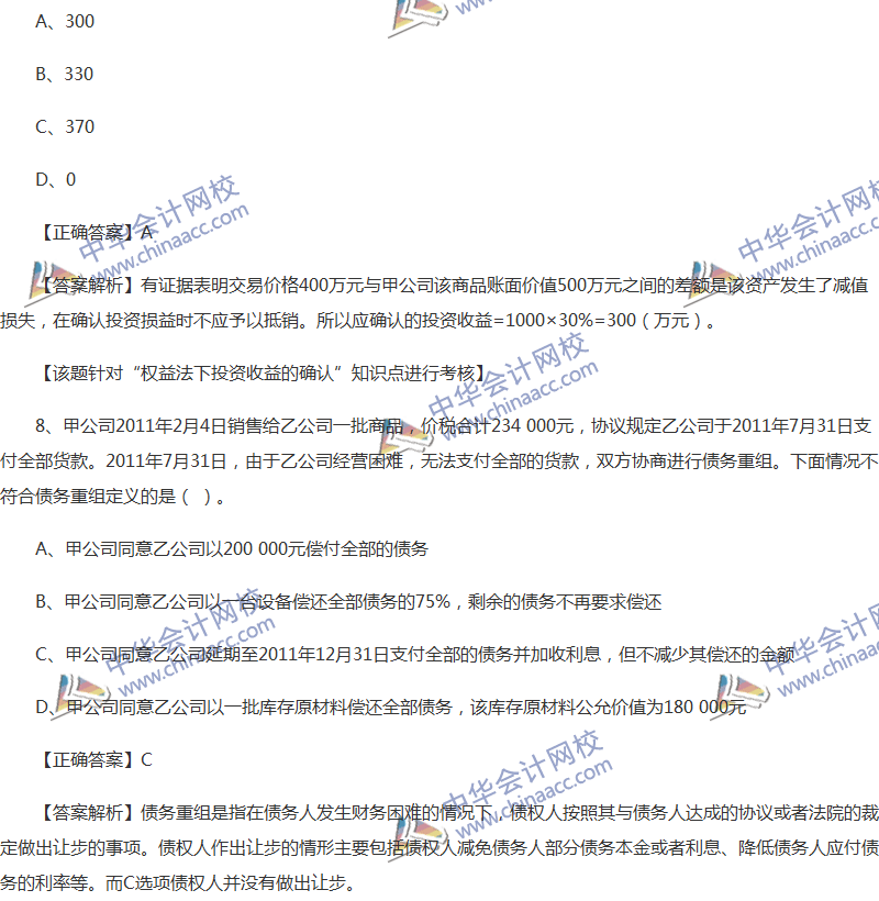 2017年中級會計職稱《中級會計實務》全真模擬試題第五套（1）