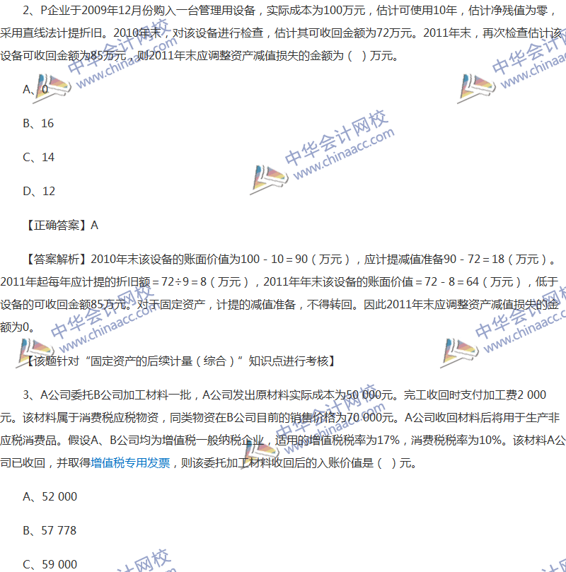 2017年中級會計職稱《中級會計實務》全真模擬試題第五套（1）