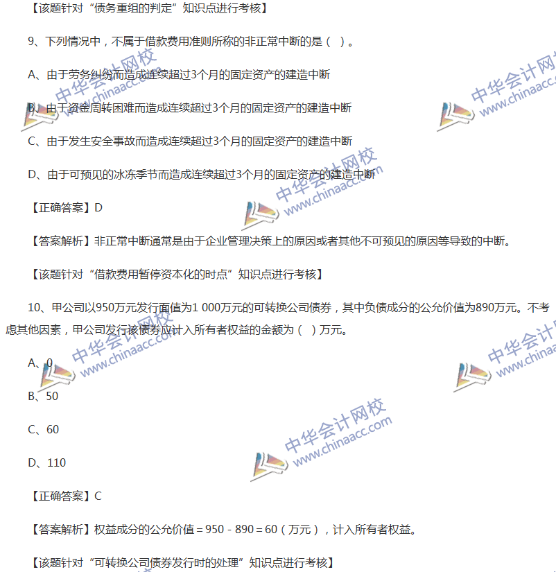 2017年中級會計職稱《中級會計實務》全真模擬試題第五套（1）