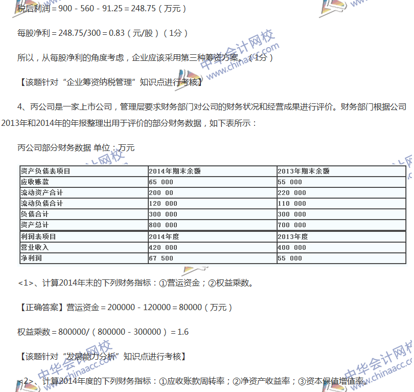 2017中級會計(jì)職稱《財(cái)務(wù)管理》全真模擬試題第五套（4）