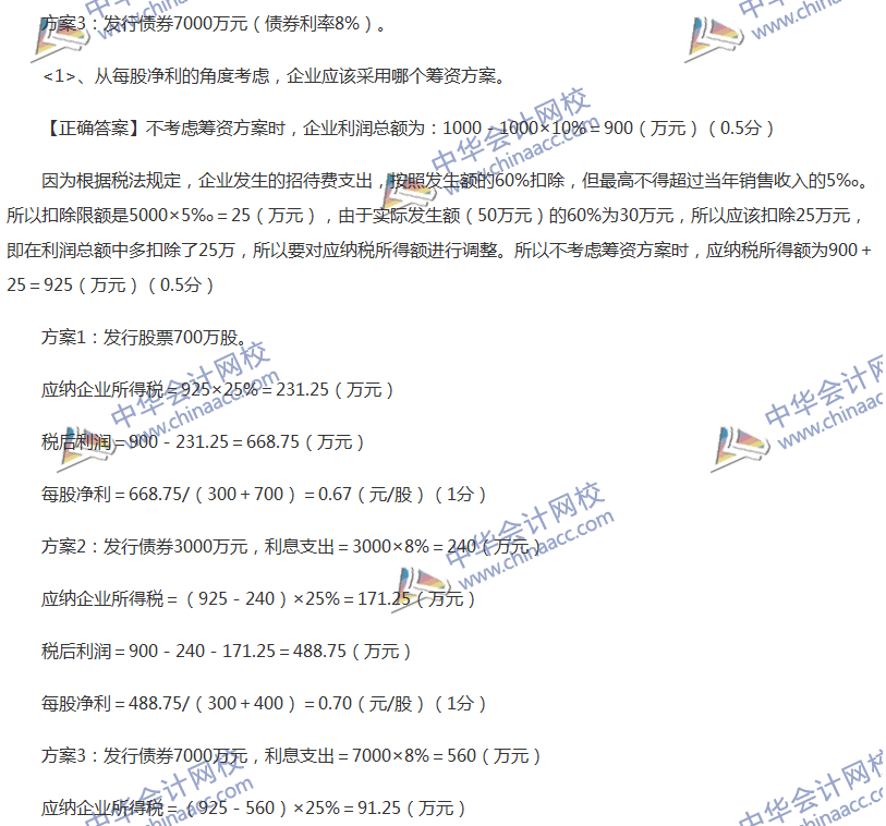 2017中級會計(jì)職稱《財(cái)務(wù)管理》全真模擬試題第五套（4）